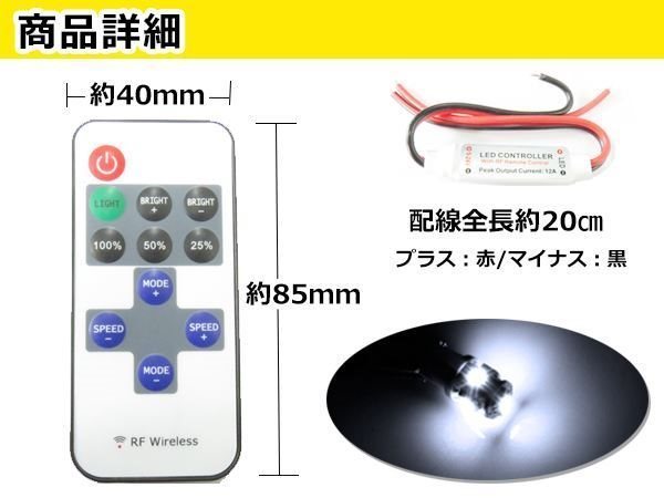 12V/24V対応 ワイヤレス LED コントローラー 調光器 点灯8種類_画像3