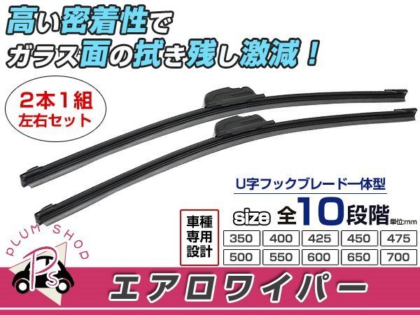 カペラワゴン GW5R/8W/ER/EW/FW.エアロワイパー 左右セット ブラック 黒 ワイパーブレード 替えゴム 交換用 525mm×475mm