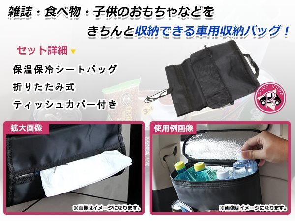 定価 多機能保冷バッグ シートバッグ 車用ポケットバッグ シートホルダー