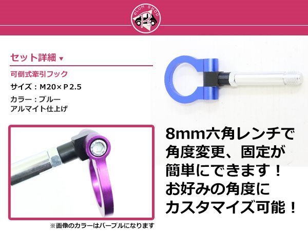 DE3FS DE5FS デミオ M20×P2.5 牽引フック ブルー 折りたたみ式 けん引フック レスキュー トーイングフック 脱着式 可倒式 軽量_画像2