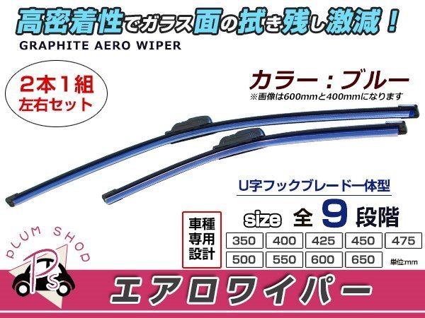 ポルテ NNP10系.エアロワイパー 左右セット ブルー 青 ワイパーブレード 替えゴム 交換用 600mm×350mm_画像1