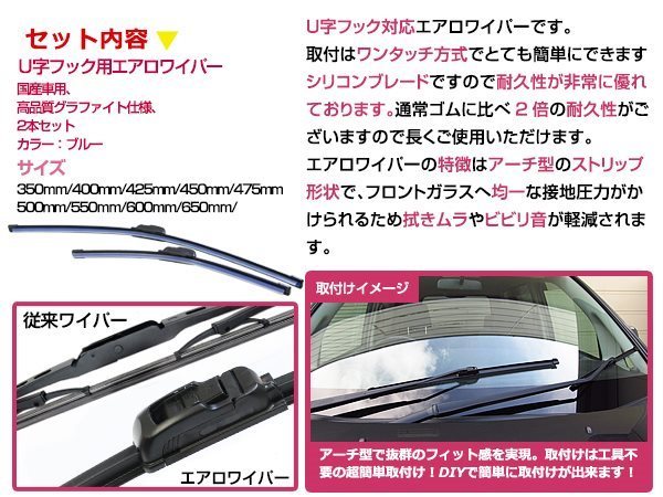 プレオプラス LA300F/LA310F/LA300系.エアロワイパー 左右セット ブルー 青 ワイパーブレード 替えゴム 交換用 500mm×350mm_画像2