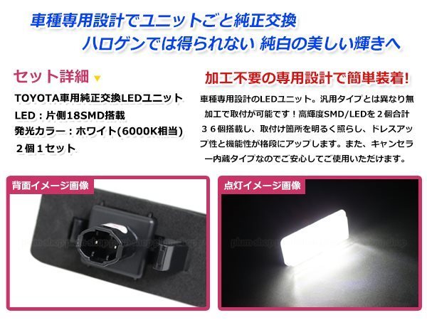 AZK10 前期 SAI サイ LEDライセンスランプ 高輝度 SMD 36発 2個セット ナンバー灯 純正交換 キャンセラー内蔵_画像2