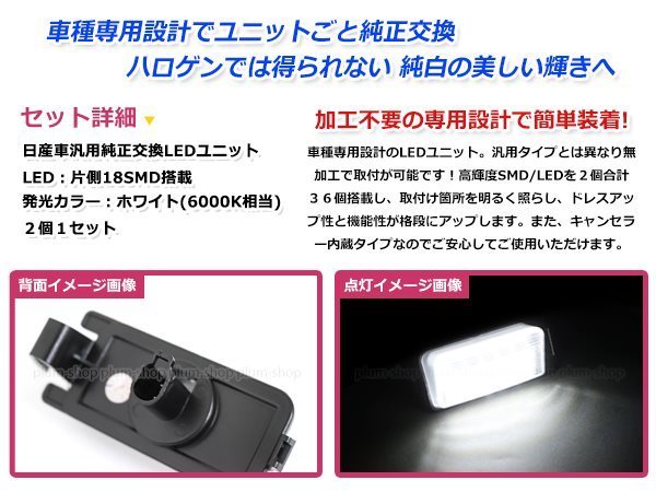 Z33 フェアレディZ LEDライセンスランプ 高輝度 SMD 36発 2個セット ナンバー灯 純正交換 キャンセラー内蔵_画像2