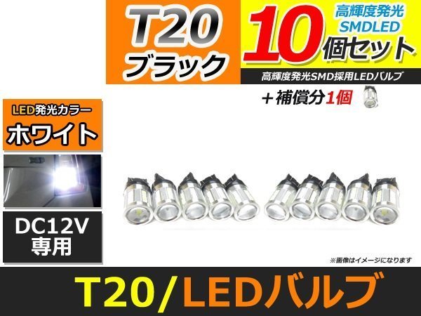 メール便送料無料 高輝度 SAMSUNG LED T20 シングル 5630SMD＋CREE 10個 +1保証 ホワイト 白 サムスン バックランプ_画像1