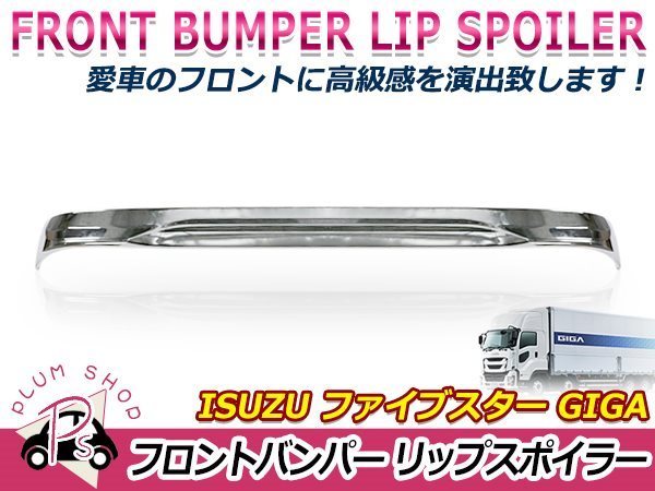大型商品 いすゞ 大型 ファイブスター ギガ H27.11 クロームメッキ フロント バンパー リップスポイラー デコトラ(バンパー)|売買されたオークション情報、yahooの商品情報をアーカイブ公開 - オークファン(aucfan.com) 大型商品 いすゞ 大型 ファイブスター ギガ H27.11 クロームメッキ フロント バンパー リップスポイラー デコトラ(バンパー)|売買されたオークション情報、yahooの商品情報をアーカイブ公開 - オークファン(aucfan.com)
