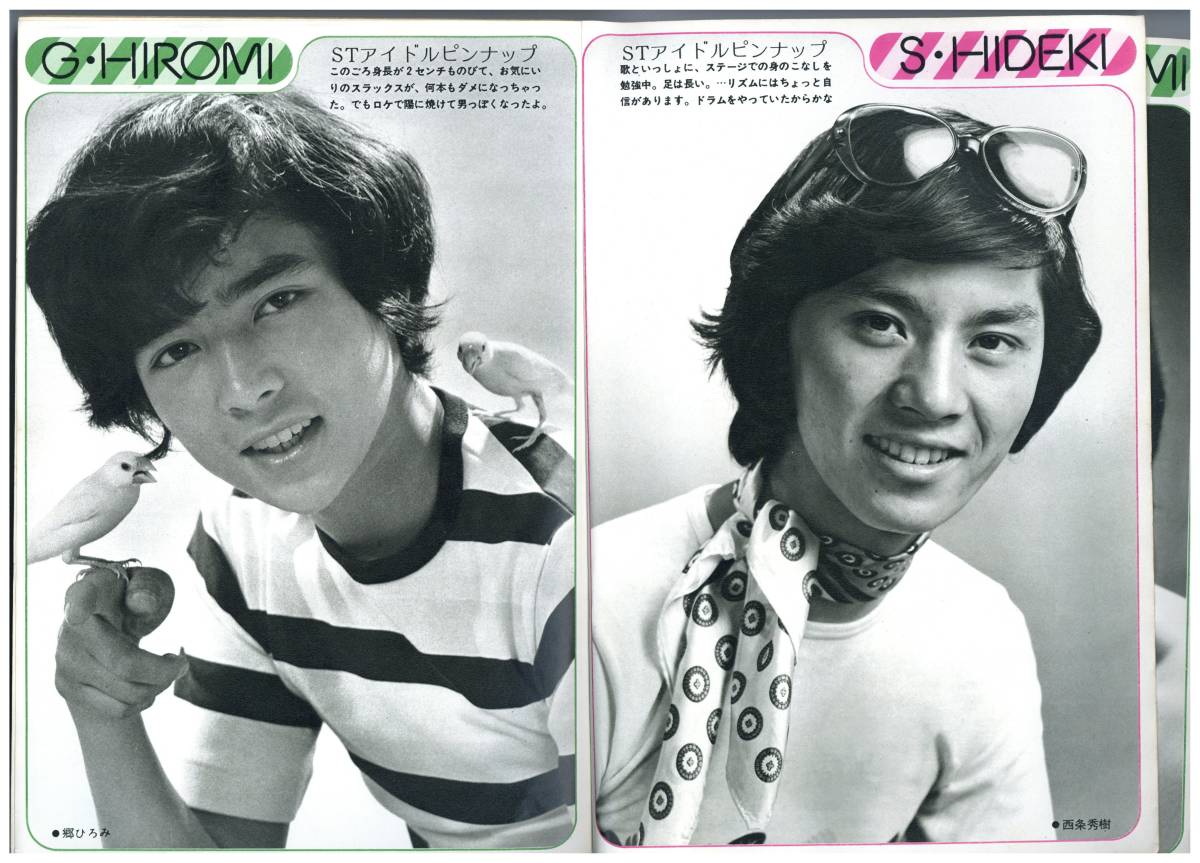 セブンティーン 1972年(昭和47年)6月6日号 通巻209号 アイドル記事 セブンティーン 1972年(昭和47年)6月6日号 通巻209号 アイドル記事