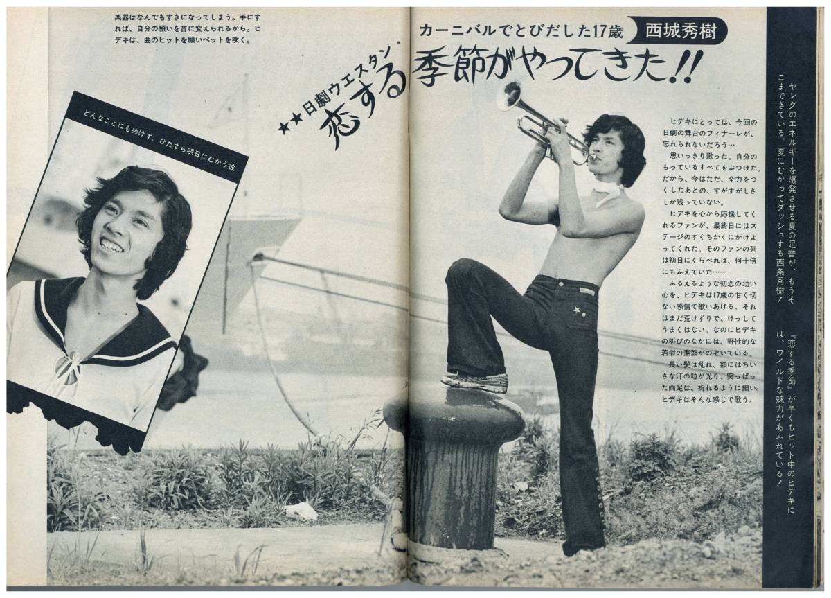 セブンティーン 1972年(昭和47年)6月6日号 通巻209号 アイドル記事 セブンティーン 1972年(昭和47年)6月6日号 通巻209号 アイドル記事