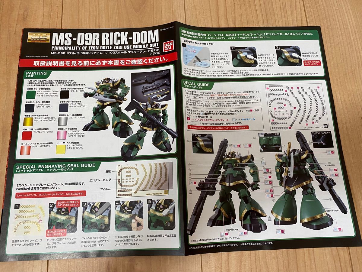 1/100 MG ドズル・ザビ 専用 リックドム プレミアムバンダイ MS-09 未組立