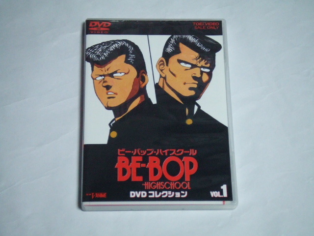 DVD BE-BOP-HIGHSCHOOL DVDコレクション Vol.1 ビーバップ・ハイスクール