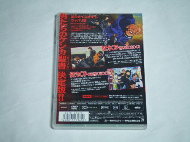 DVD BE-BOP-HIGHSCHOOL DVDコレクション Vol.1 ビーバップ・ハイスクール