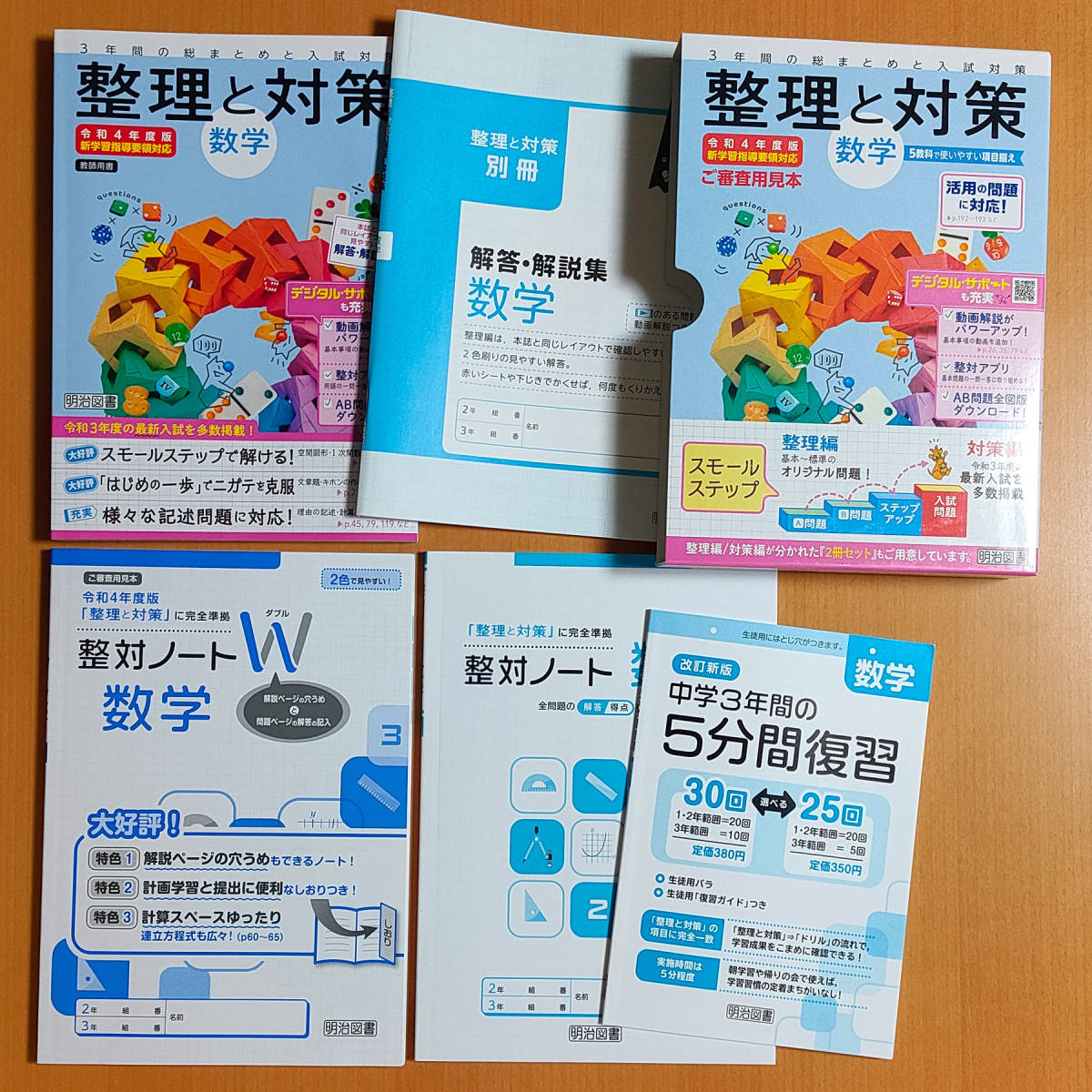 逸品 令和4年 総まとめ 高校入試 答え Seitai 付 明治図書 英語 教師用 解答 解説集 数学 国語 社会 理科 5教科 新学習指導要領 整理と対策 教科書準拠 Www Comisariatolosandes Com