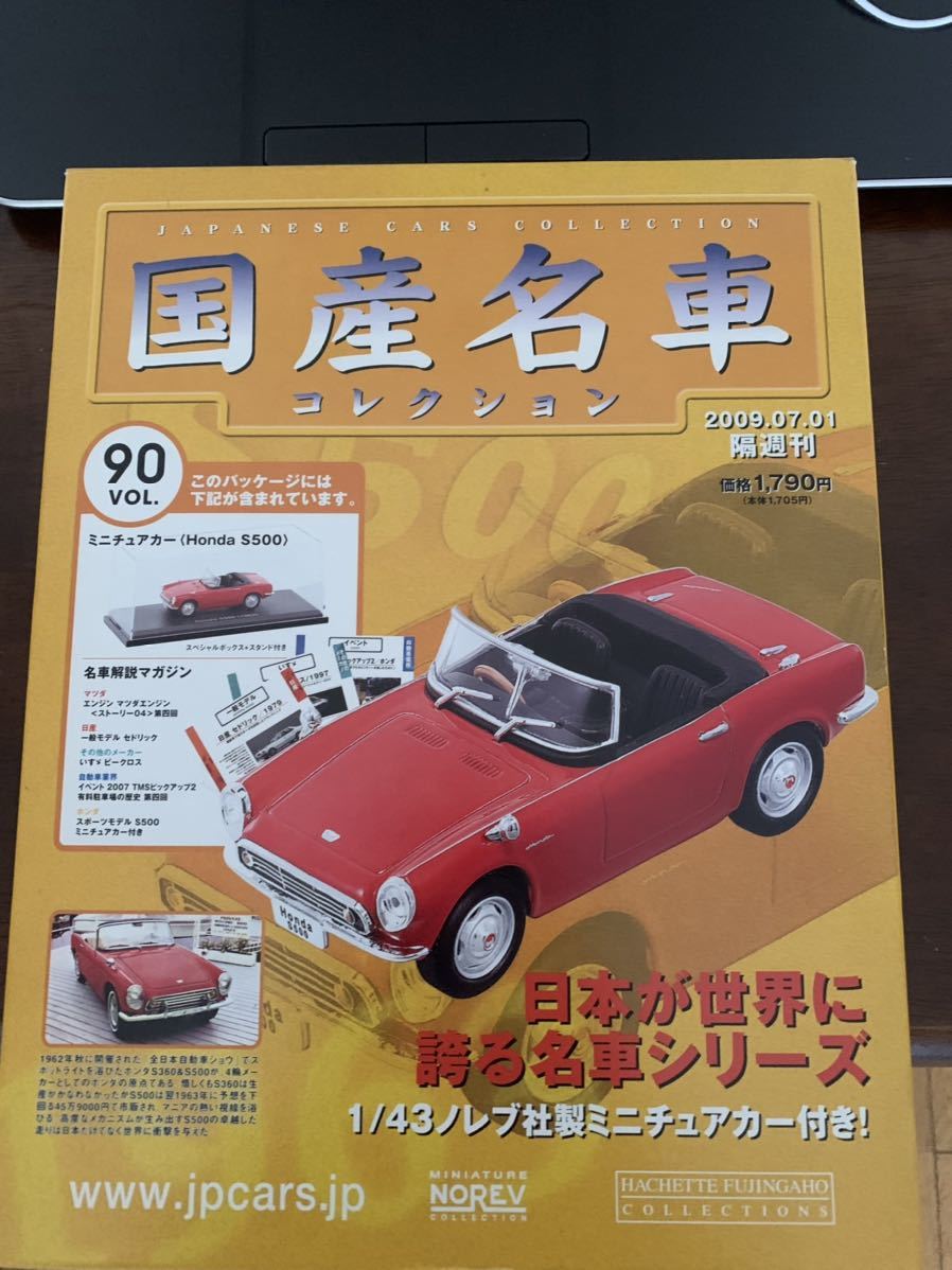 国産名車コレクション アシェット ホンダ HONDA ノレブ 1/43 S500 1963 未開封　ミニカー　Hachette レア_画像1