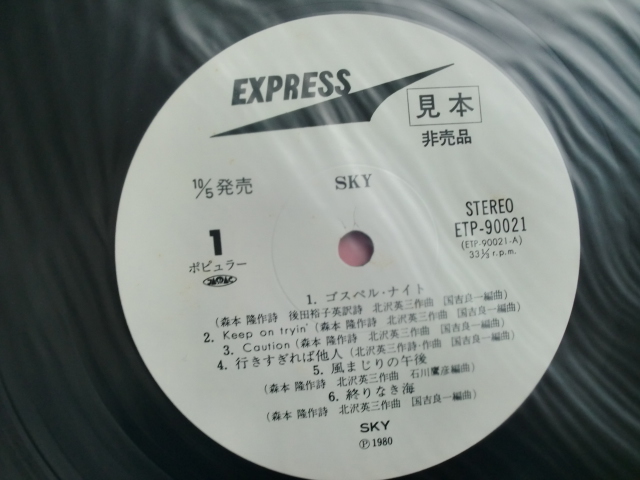 ＊【LP】SKY／スカイ（ETP-9002）（日本盤）_画像5