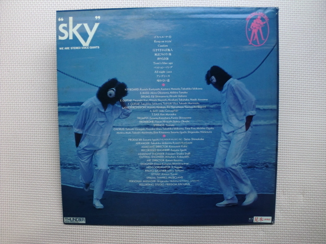 ＊【LP】SKY／スカイ（ETP-9002）（日本盤）_画像8