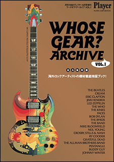 新品 書籍 株式会社プレイヤー・コーポレーション WHOSE GEAR? ARCHIVE（フーズギア・アーカイブ） vol.1(4910098180873)_画像1