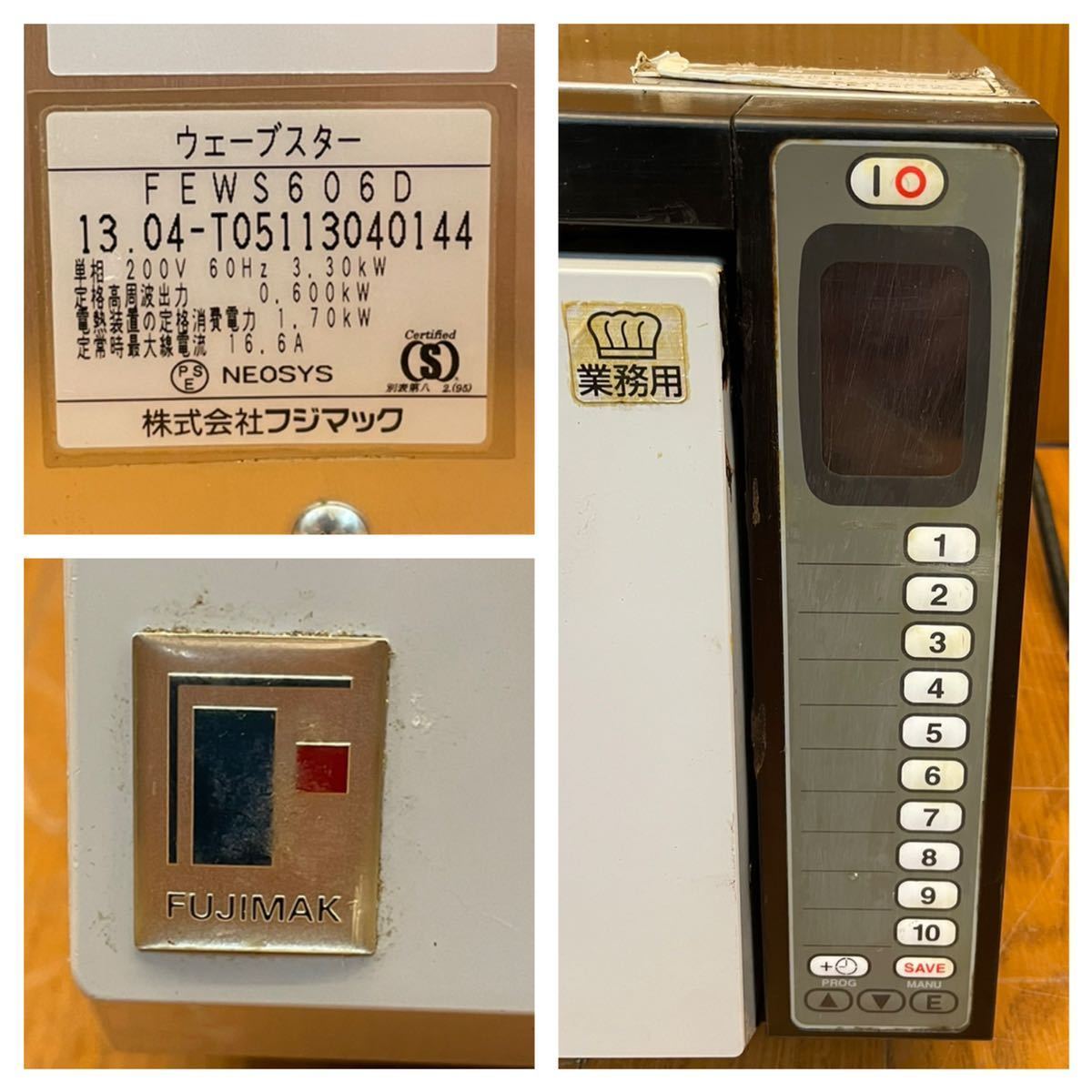 ☆動作品☆フジマック ウェーブスターオーブン FEWS606D 単相200V 業務