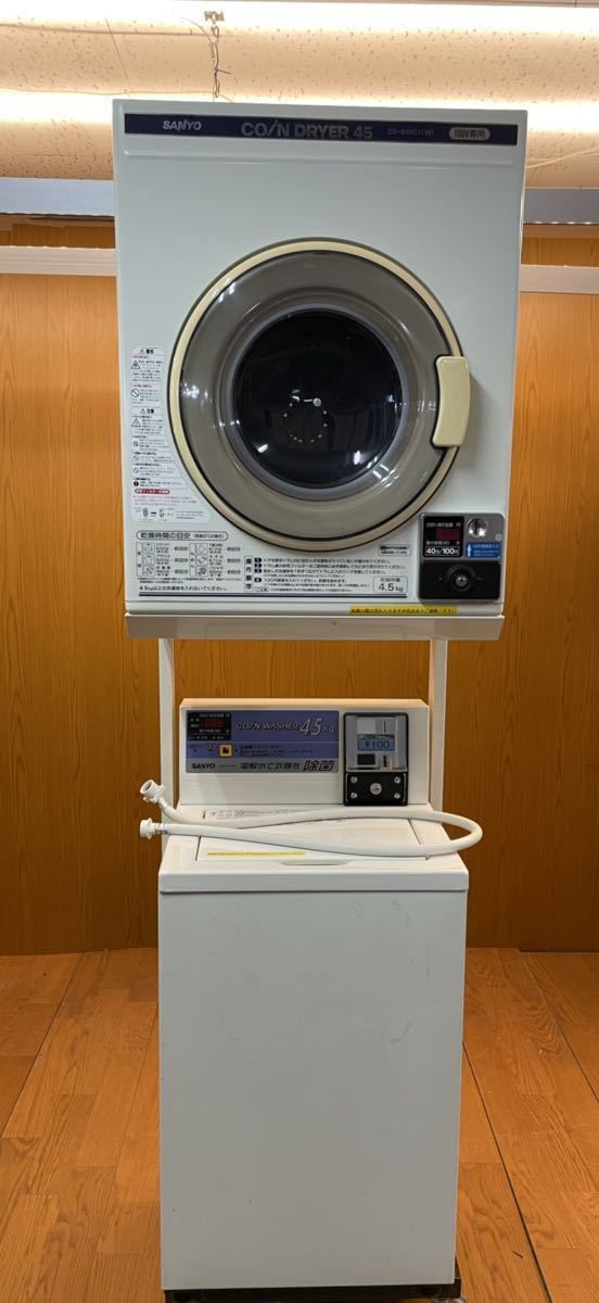 動作品 SANYO コイン式全自動洗濯機 注目ショップ 4.5ｋｇ ASW-45CＪ 乾燥機 CD-S45C1 コインランドリー アクア AKARI 鍵なし AQUA 全国どこでも送料無料 H304 100V