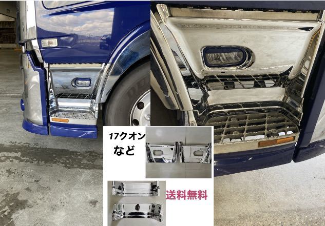 UD 新品メッキ ステップ アッパーミドル 左右セット ・クオン 新型 17 トラック・バス用品 - maquillajeenoferta.com UD 新品メッキ ステップ アッパーミドル 左右セット ・クオン 新型 17 トラック・バス用品 - maquillajeenoferta.com