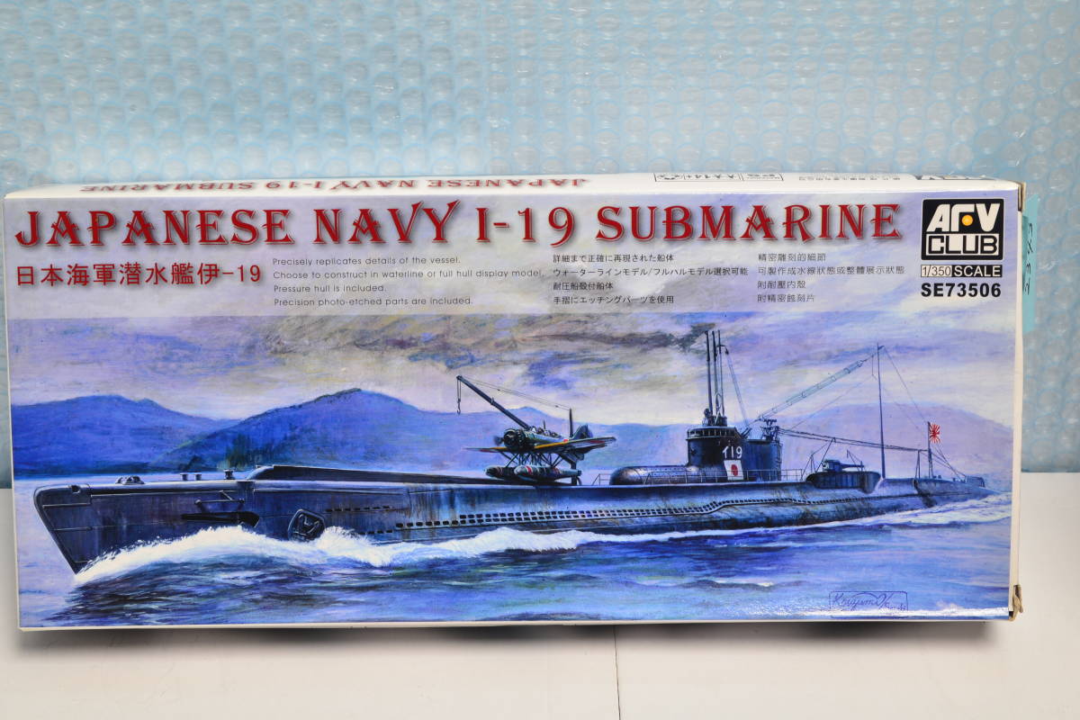 2343 未組 AFVクラブ 1/350 日本海軍 潜水艦 伊-19(日本)｜売買された 