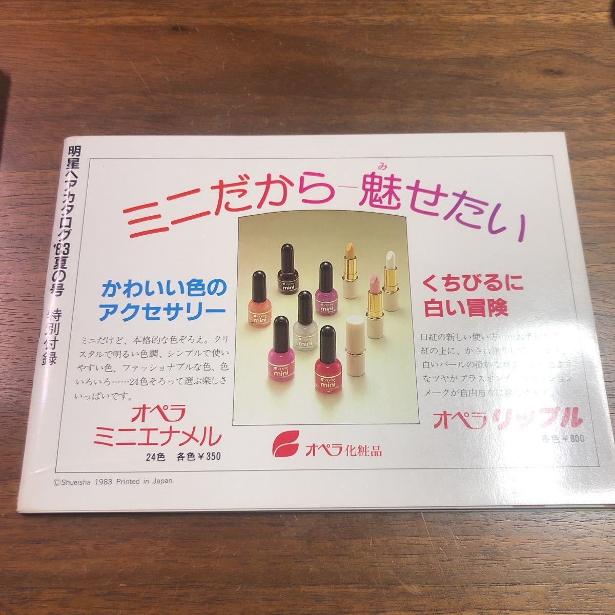 Yahoo!オークション - 明星 ヘアカタログ '83夏の号 中森明菜 Yahoo!オークション - 明星 ヘアカタログ '83夏の号 中森明菜