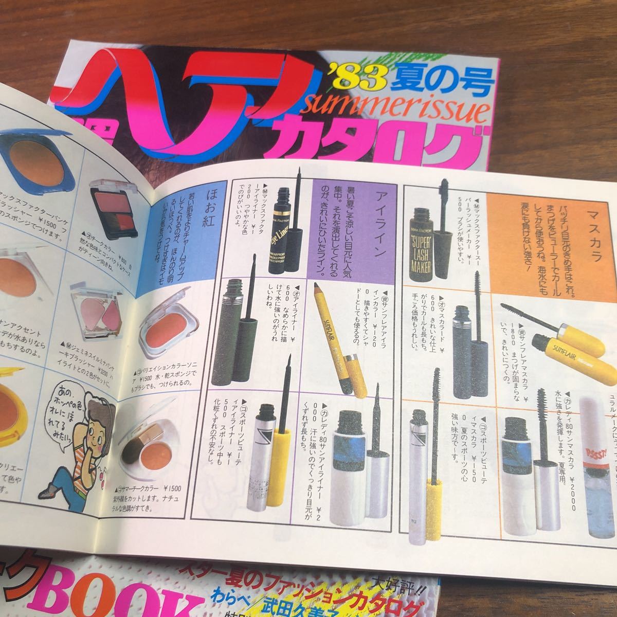 Yahoo!オークション - 明星 ヘアカタログ '83夏の号 中森明菜 Yahoo!オークション - 明星 ヘアカタログ '83夏の号 中森明菜