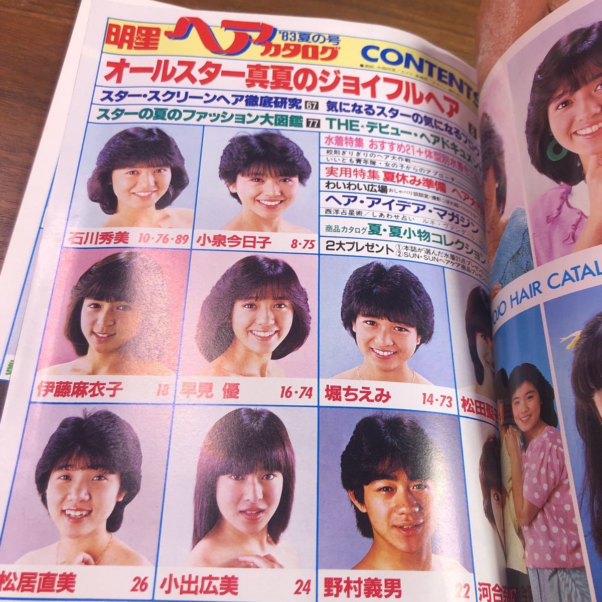 Yahoo!オークション - 明星 ヘアカタログ '83夏の号 中森明菜 Yahoo!オークション - 明星 ヘアカタログ '83夏の号 中森明菜