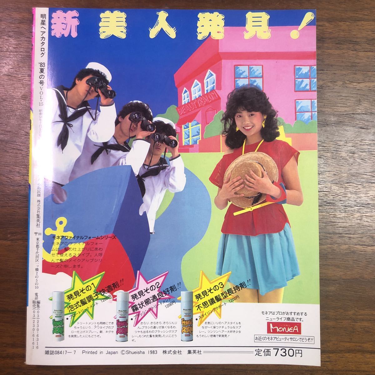 Yahoo!オークション - 明星 ヘアカタログ '83夏の号 中森明菜 Yahoo!オークション - 明星 ヘアカタログ '83夏の号 中森明菜