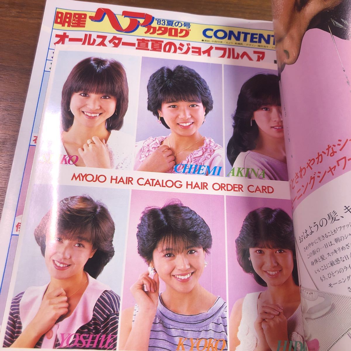 Yahoo!オークション - 明星 ヘアカタログ '83夏の号 中森明菜 Yahoo!オークション - 明星 ヘアカタログ '83夏の号 中森明菜