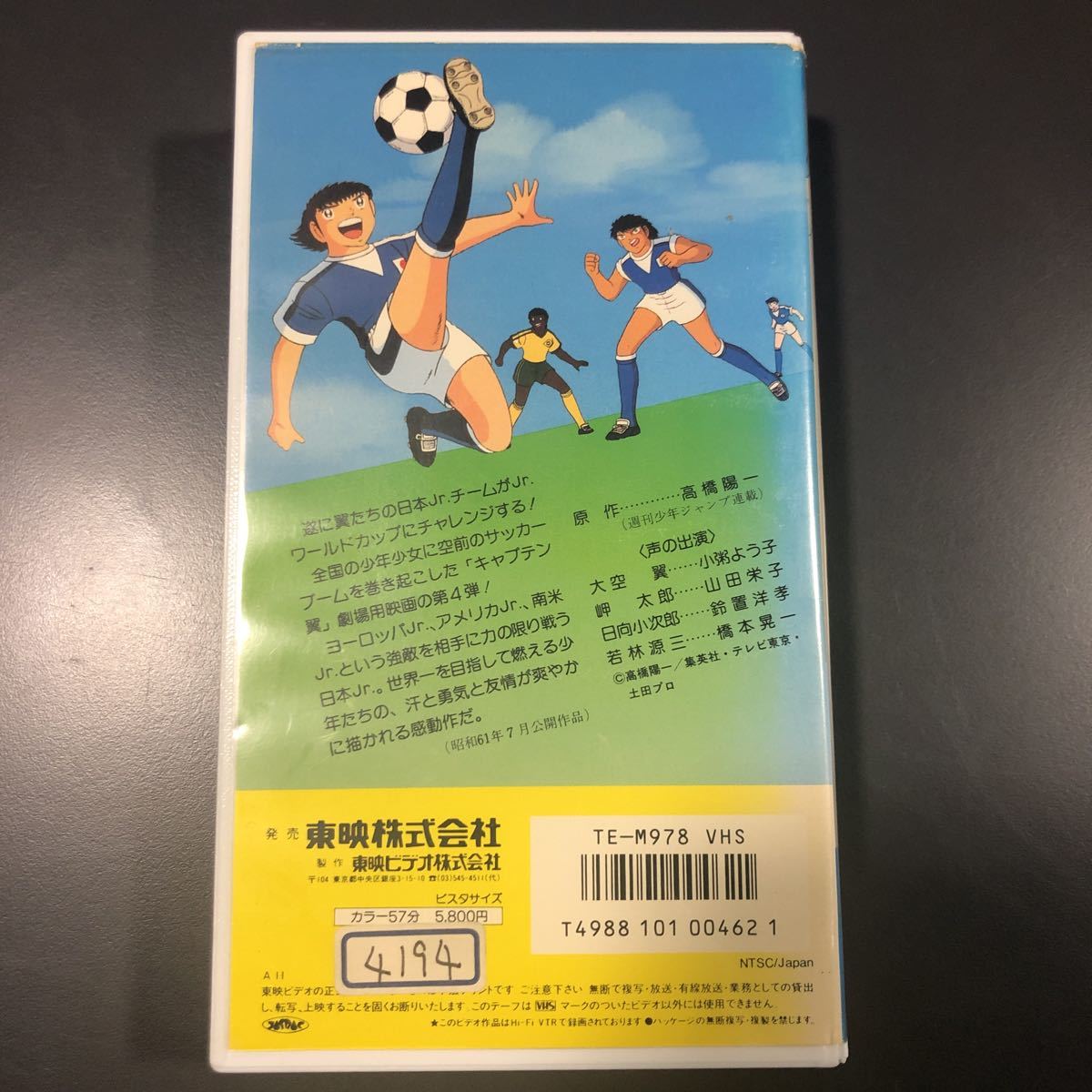 VHS キャプテン翼 世界大決戦 Jr.ワールドカップ ビデオテープ 昭和61年の画像3