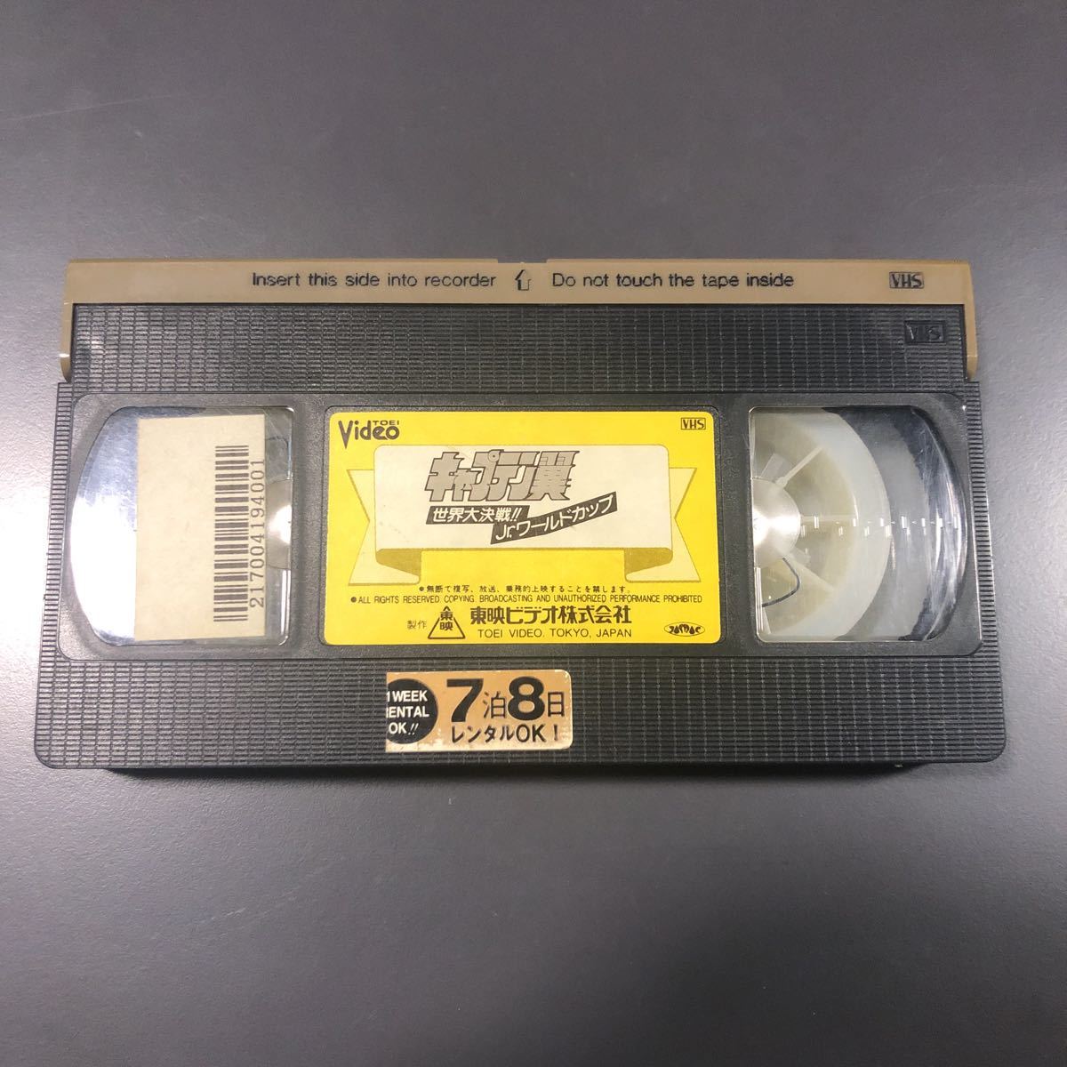 VHS キャプテン翼 世界大決戦 Jr.ワールドカップ ビデオテープ 昭和61年の画像4