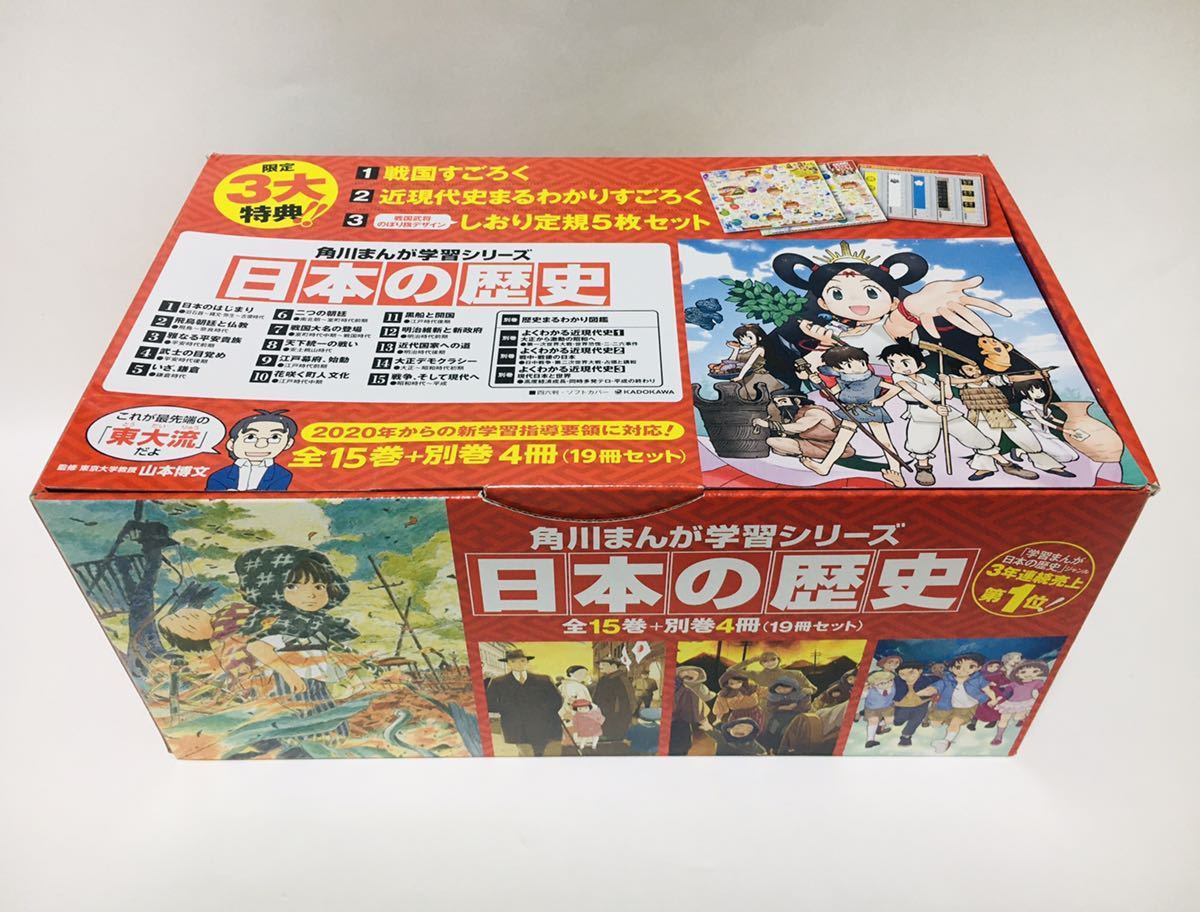 日本の歴史 1〜10巻 カドカワ セット販売-connectedremag.com
