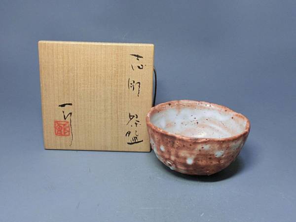 477668 堀一郎 作 志野焼茶碗（共箱）茶道具_画像1