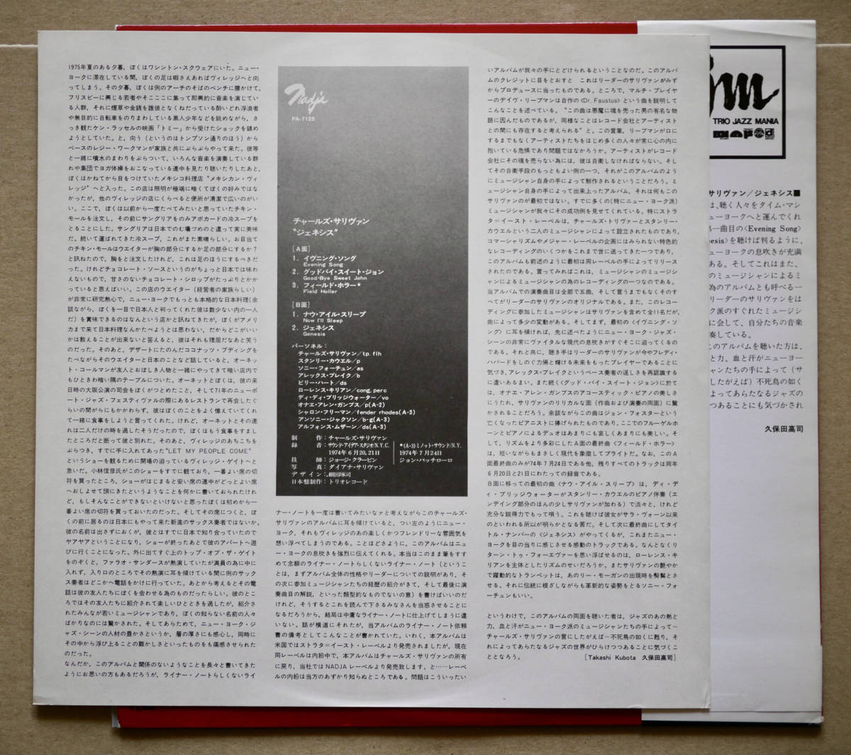 LP☆Charles Sullivan / Genesis 帯付 美盤 PA-7125 Dee Dee LP☆Charles Sullivan / Genesis 帯付 美盤 PA-7125 Dee Dee
