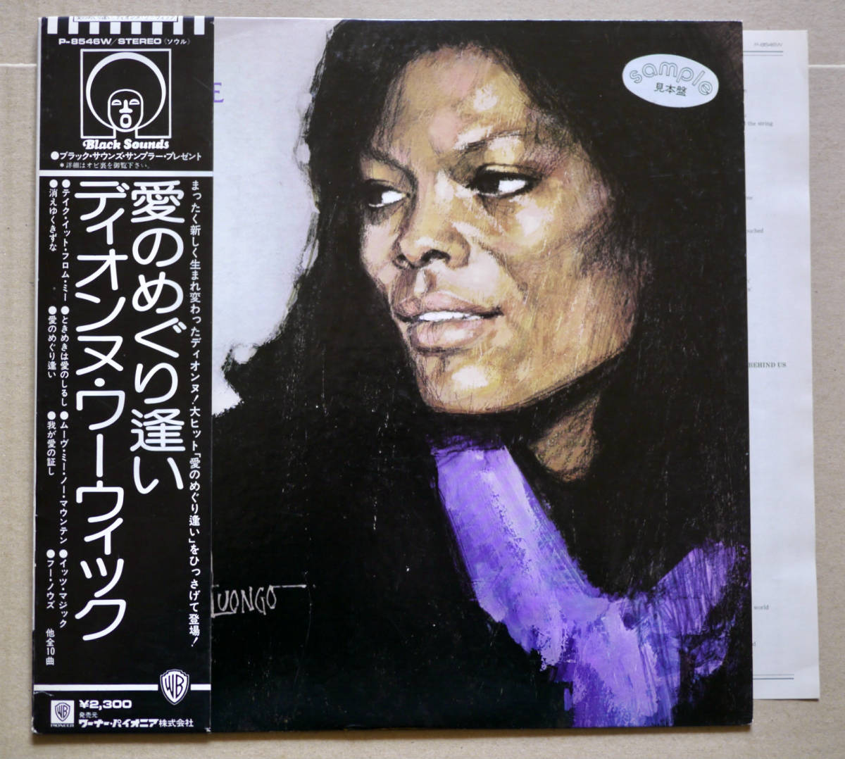 LP★ Dionne Warwicke / 愛のめぐり逢い Then Came You 帯付 美盤 見本盤サンプル プロモ P-8546W Move Me No Mountain収録_画像1