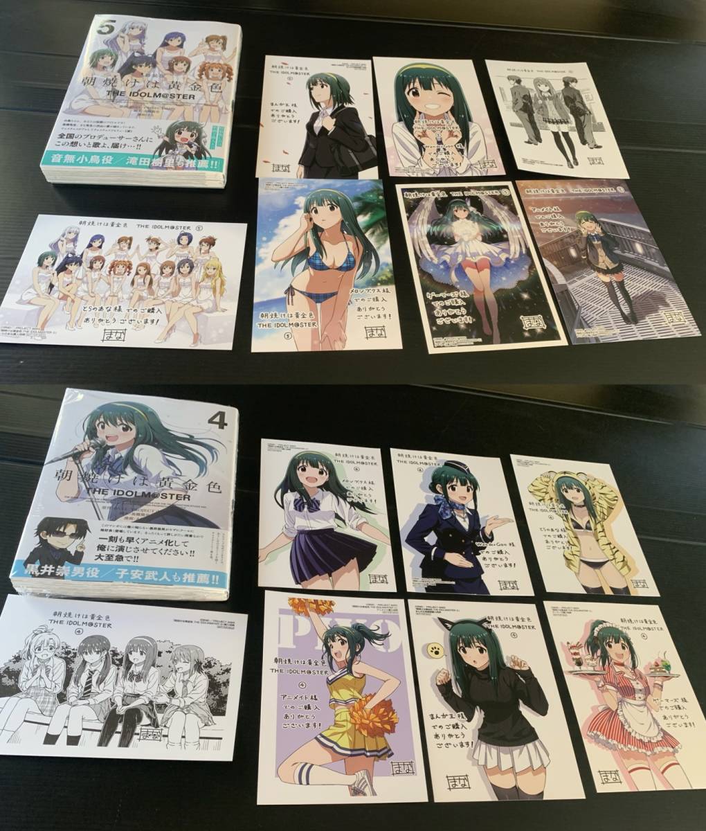 22年3月新刊★朝焼けは黄金色 THE IDOLM@STER 4巻 ＆ 5巻 特装版 +7店舗特典合計14種 ネコポス無料※書籍付き_画像1