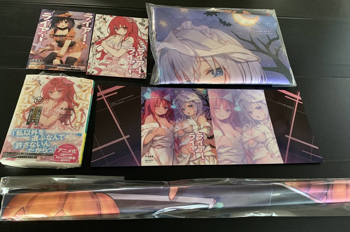 22年3月新刊☆ライアー・ライアー10 巻 3店舗特典限定版2 22年3月新刊☆ライアー・ライアー10 巻 3店舗特典限定版2