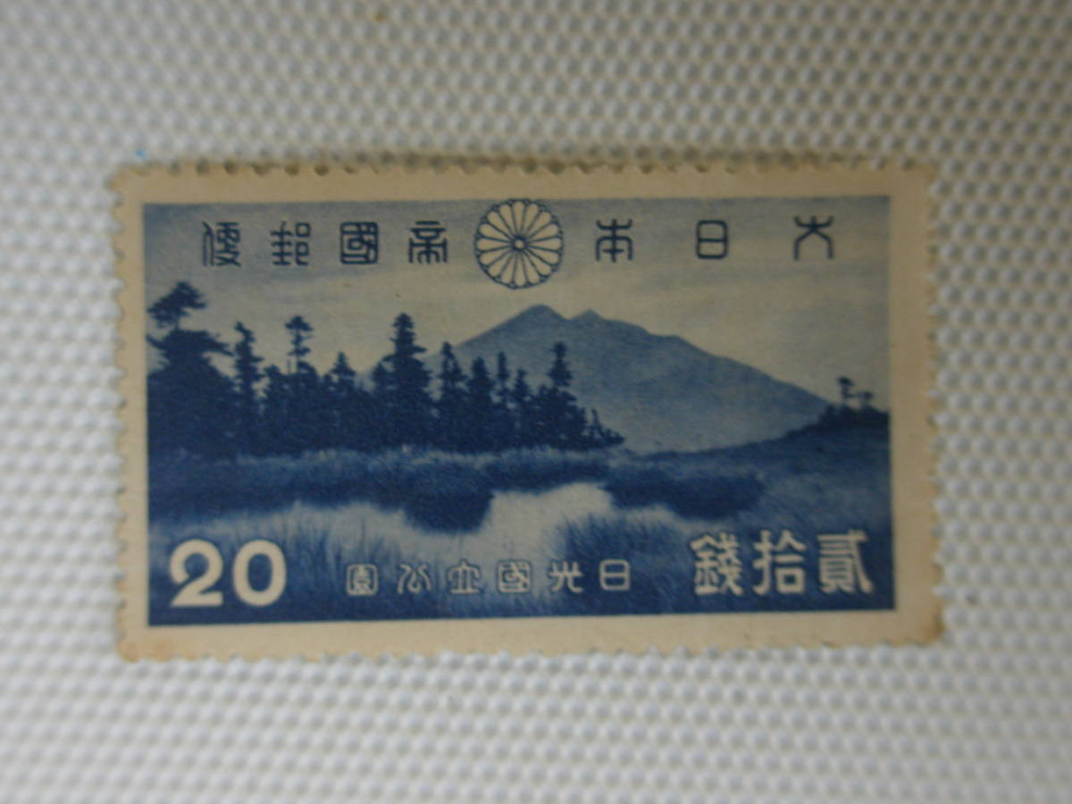 公園切手 1936-1956 第1次国立公園シリーズ 日光 1938.12.25 あやめ平からの燧ケ岳 (ひうちがたけ) 20銭切手 単片 未使用_画像7