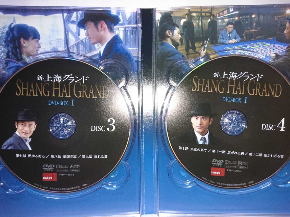 中国ドラマ 上海グランド DVDBOX 1.2.3 | www.hotelesperia.net