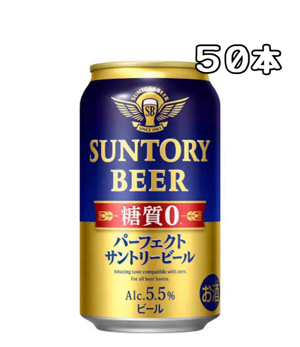2021春夏新作】 新発売 新品 パーフェクトサントリービール PSB