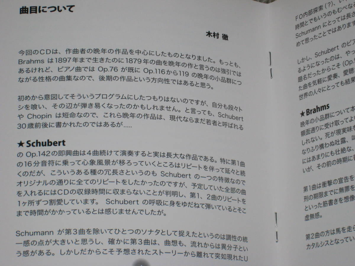 ■CD「木村徹 ピアノ・リサイタルⅢ/3 第3集」クラシック/シューベルト/ブラームス/ショパン■_画像7