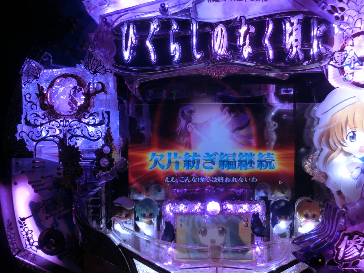 品質保証 CRひぐらしのなく頃に 頂 CRひぐらしのなく頃に頂 - 380ver