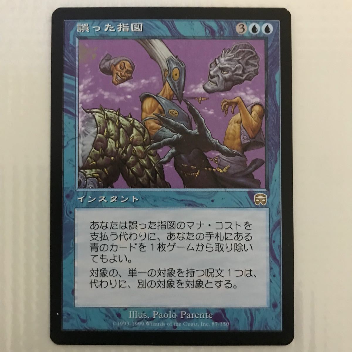 MTG MMQ 誤った指図 日本語版