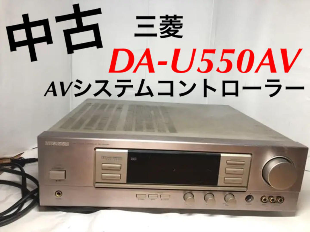 【中古・動作確認済】三菱　AVシステムコントローラー DA-U5500AV その他
