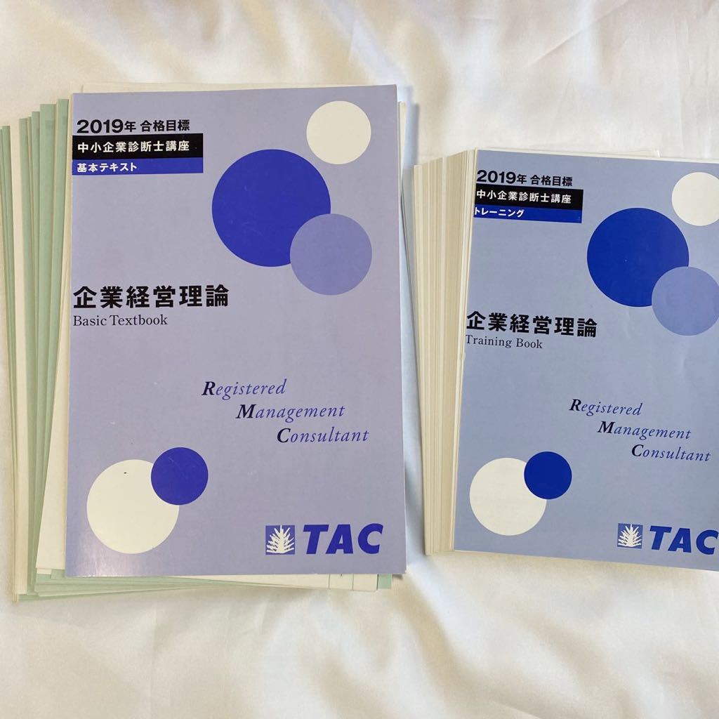 2019年 TAC 中小企業診断士 1次 企業経営理論 基本テキストとトレーニング DVD付 