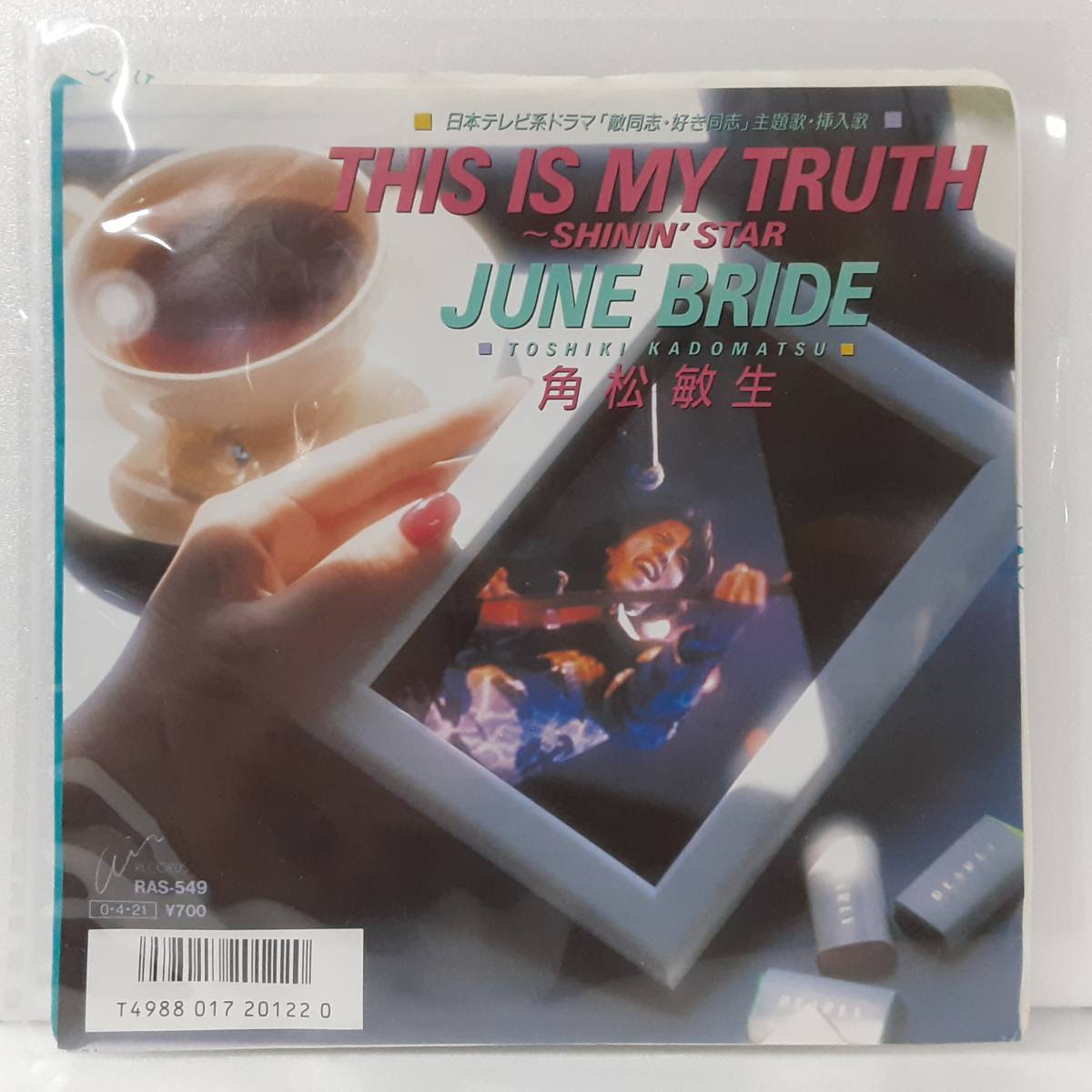 【EP】 角松敏生 THIS IS MY TRUTH 敵同志・好き同志 主題歌・挿入歌 RAS-549 JUNE BRIDE_画像1