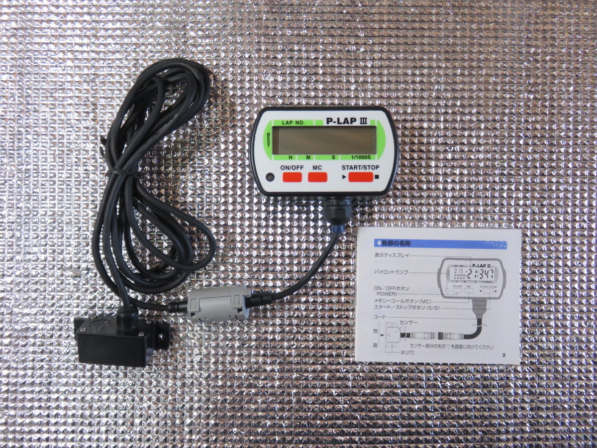 P-LAPⅢ (ピーラップ スリー) ラップタイム計測器 P LAP3 品 P-LAPⅢ (ピーラップ スリー) ラップタイム計測器 P LAP3 品