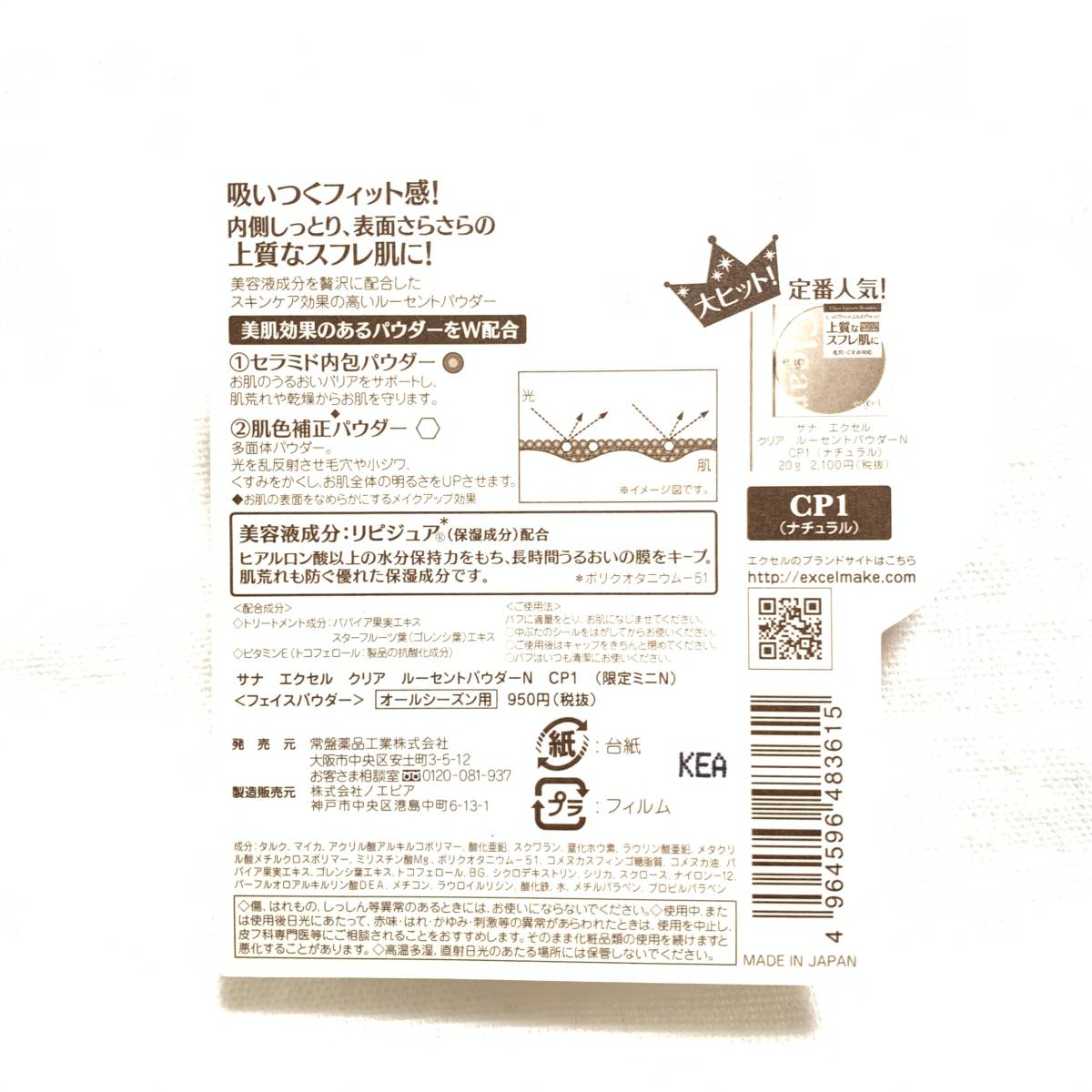 新品 限定 CP1 エクセル クリア サナ フェイスパウダー ルーセントパウダーN 複数購入可能 限定ミニN 期間限定で特別価格 サナ 新品 限定 CP1 エクセル クリア サナ フェイスパウダー ルーセントパウダーN 複数購入可能 限定ミニN 期間限定で特別価格 サナ