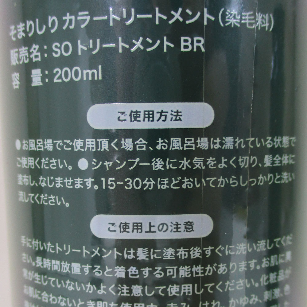 同梱可能 ヘアトリートメント 白髪用 そまりしり カラートリートメント（染毛料）ナチュラルブラウン_画像4