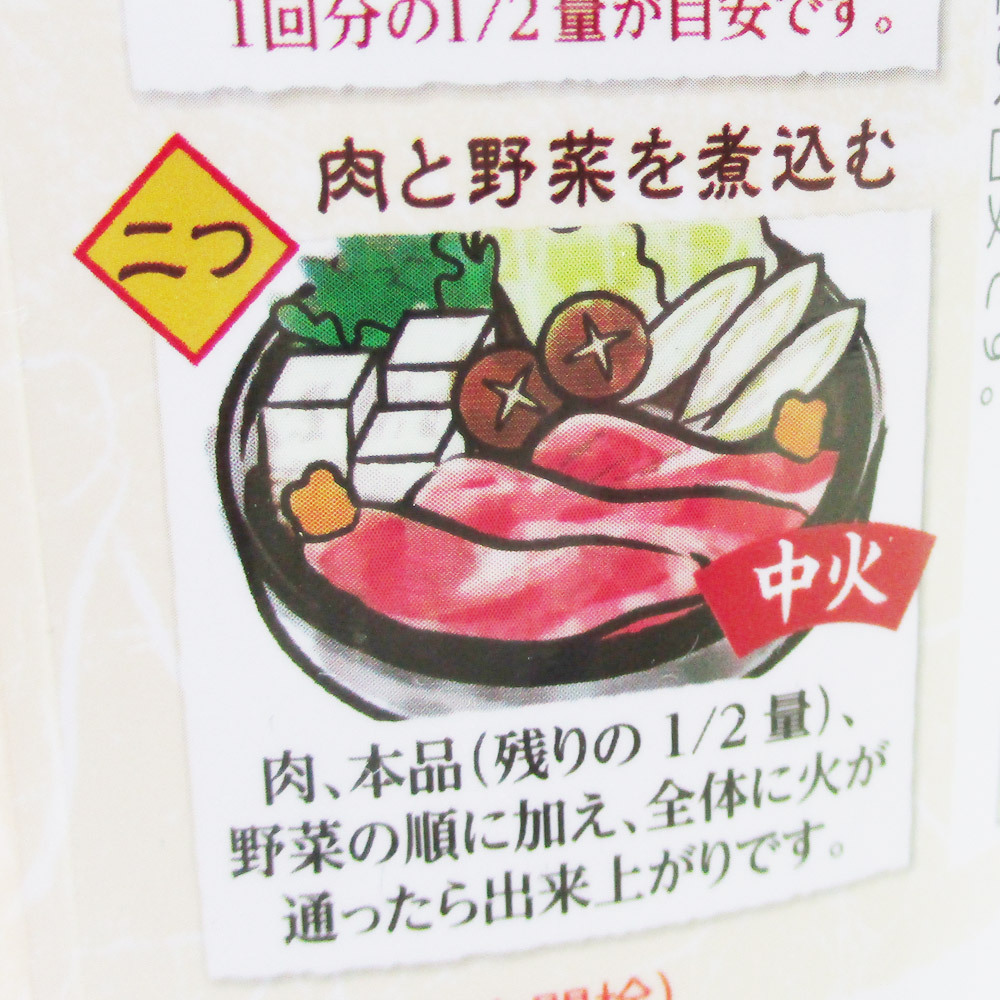 送料無料 すき焼きのたれ ５２０ｇ 北海道産真昆布使用 日本食研/3726ｘ３本セット/卸_画像5